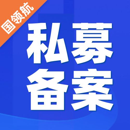 代辦基金公司私募牌照申請及票務代理服務解析 專業(yè)助力合規(guī)經營與多元發(fā)展